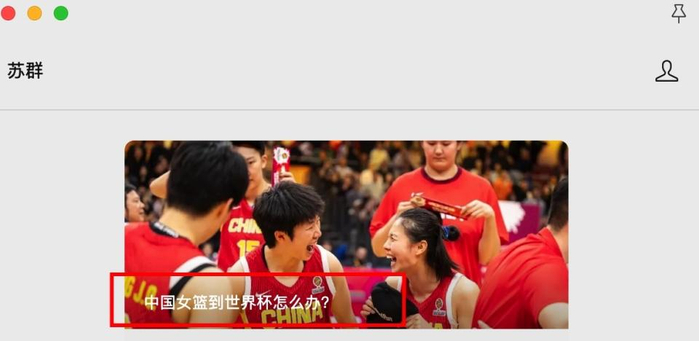 中国女篮险胜捷克晋级世界杯，宫鲁鸣战术调整