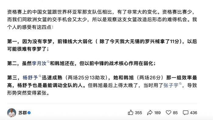 中国女篮险胜捷克晋级世界杯，宫鲁鸣战术调整