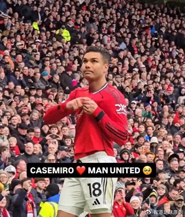 曼联3-1力克维拉 卡塞米罗进球后球迷高呼留队