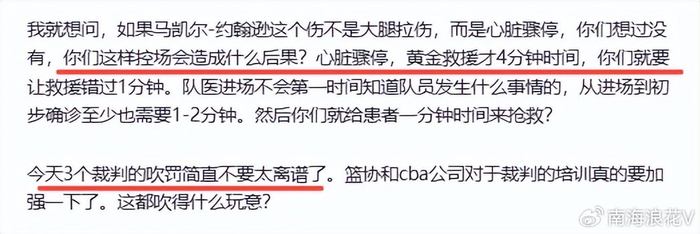 深晋大战裁判争议判罚引舆论怒斥