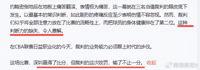 深晋大战裁判争议判罚引舆论怒斥